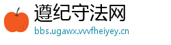 遵纪守法网